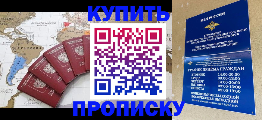 прописка от собственника в Рыбинске