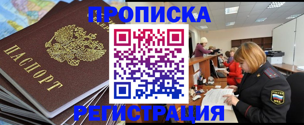 временная регистрация для всех в Рыбинске